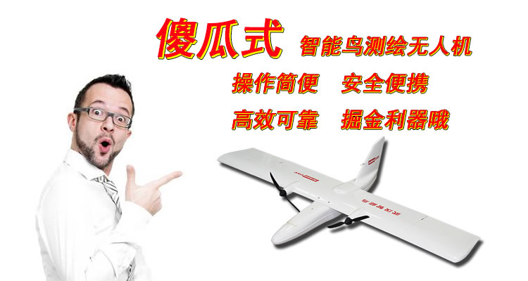 智能鳥 KC1600電動固定翼無人機