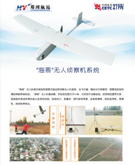 航遠(yuǎn) 海燕II無人偵察機(jī)系統(tǒng)