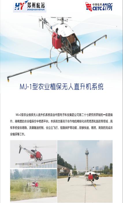 航遠 農(nóng)業(yè)植保無人直升機系統(tǒng)
