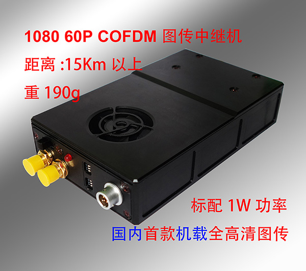 優(yōu)鷹 FHD100REP 機(jī)載高清圖傳中繼系統(tǒng)