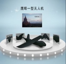 鷹眼 一型無人機(jī)
