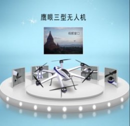 鷹眼 三型無人機