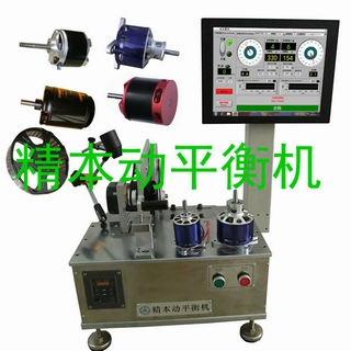  大無人機航模外轉(zhuǎn)子無刷電機動平衡機