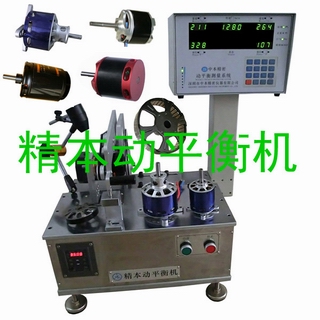  大無刷電機動平衡機