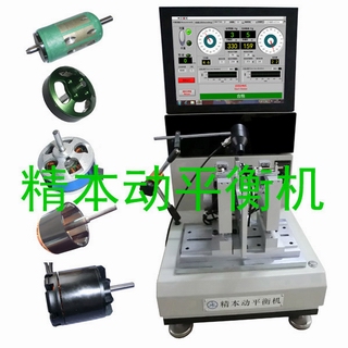  無(wú)刷馬達(dá)電機(jī)轉(zhuǎn)子臥式雙面動(dòng)平衡機(jī)