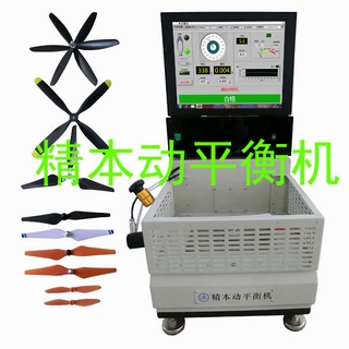 小無(wú)人機(jī) 螺旋槳葉動(dòng)平衡機(jī)