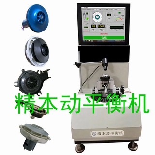散熱風(fēng)扇電動(dòng)工具 吸塵器風(fēng)葉整機(jī)動(dòng)平衡機(jī)