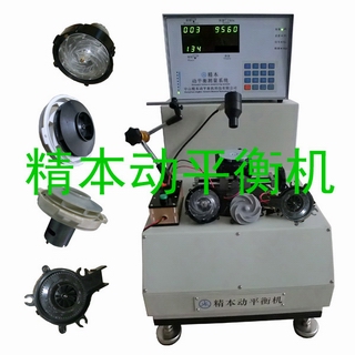  小風(fēng)扇/吸塵器動平衡機(jī)