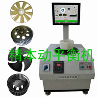 中山空調(diào)灌流 風(fēng)扇風(fēng)輪平衡機(jī)