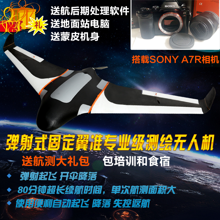 靚馬彈射式固定翼準(zhǔn)專業(yè)級(jí)測繪 航測無人機(jī)全套解決方案