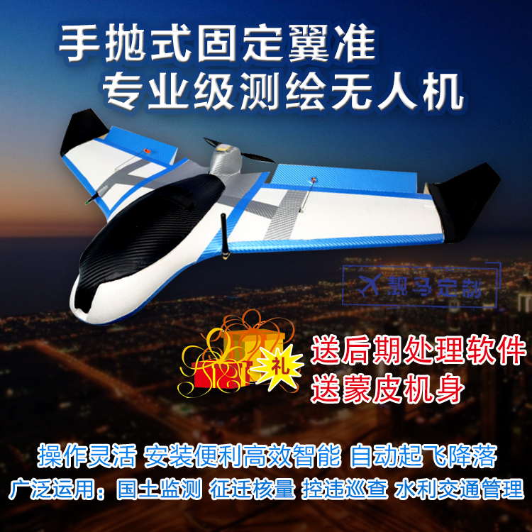 靚馬手拋式固定翼準(zhǔn)專業(yè)級測繪無人機(jī)全套解決方案