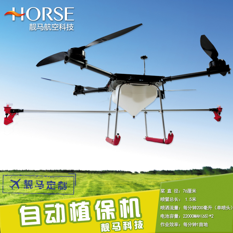 靚馬 多旋翼四軸 高效農(nóng)用植保無人機(jī) 10公斤級 自動(dòng)灑藥飛行器