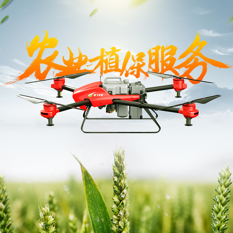 極飛農(nóng)業(yè)無人機(jī)植保服務(wù)（航空植保、飛機(jī)打藥、飛防）