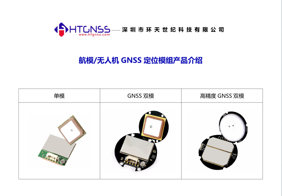 無人機GPS模塊、航模GPS模塊、四軸gps模塊