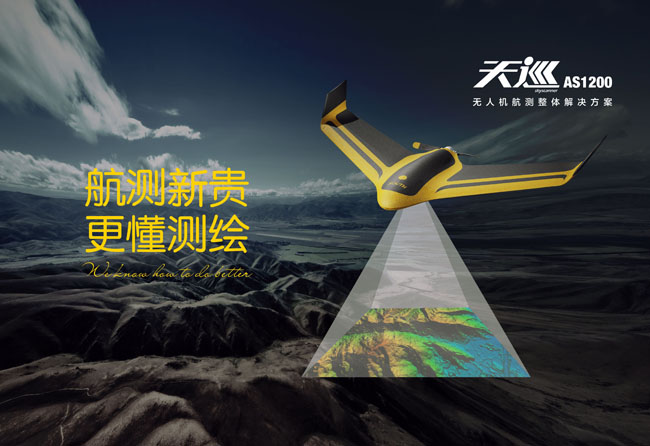 南方測繪 天巡 AS1200