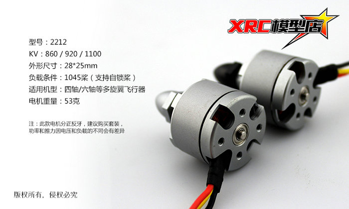 X-TEAM 2212無刷直流電機 遙控車航模速度升級配件