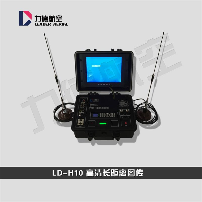 LD-H10高清數(shù)字圖傳5-10公里 長(zhǎng)距離圖傳