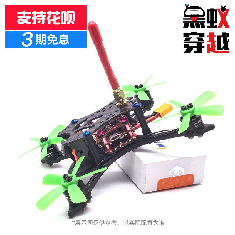 黑蟻117穿越機 到手飛套機 小巧靈活 動力十足 易上手 4mm底板