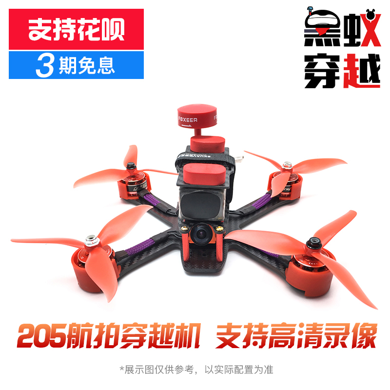 黑蟻205航拍穿越機 到手飛 配runcam split 雨燕攝像頭 可錄像