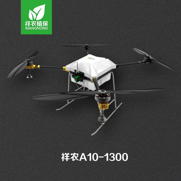 祥農(nóng)A10-1300四旋翼10公斤植保無(wú)人機(jī)