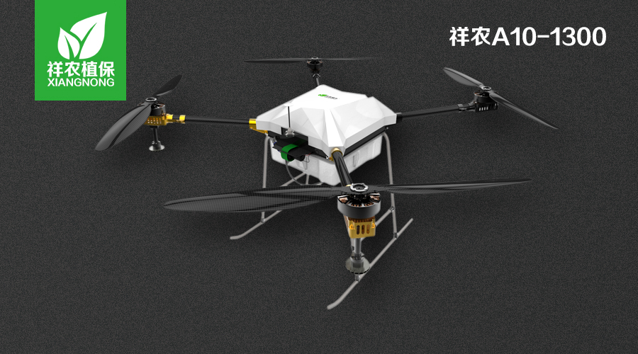 祥農(nóng)A10-1300四旋翼10公斤植保無(wú)人機(jī)