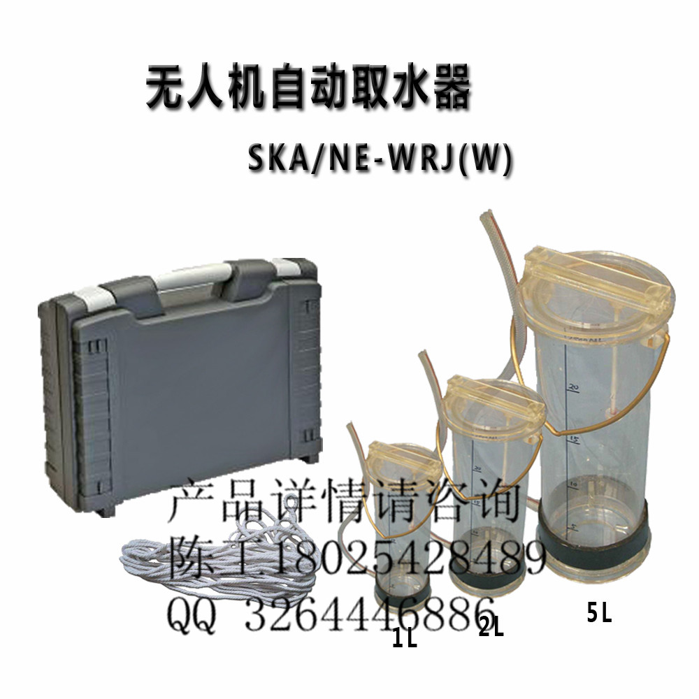 無(wú)人機(jī)技術(shù)水質(zhì)采樣器系統(tǒng)