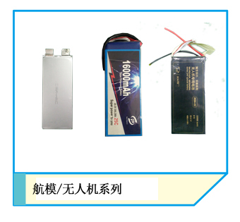 惠州超聚 航模/無人機系列電池(unmanned aerial vehicle)