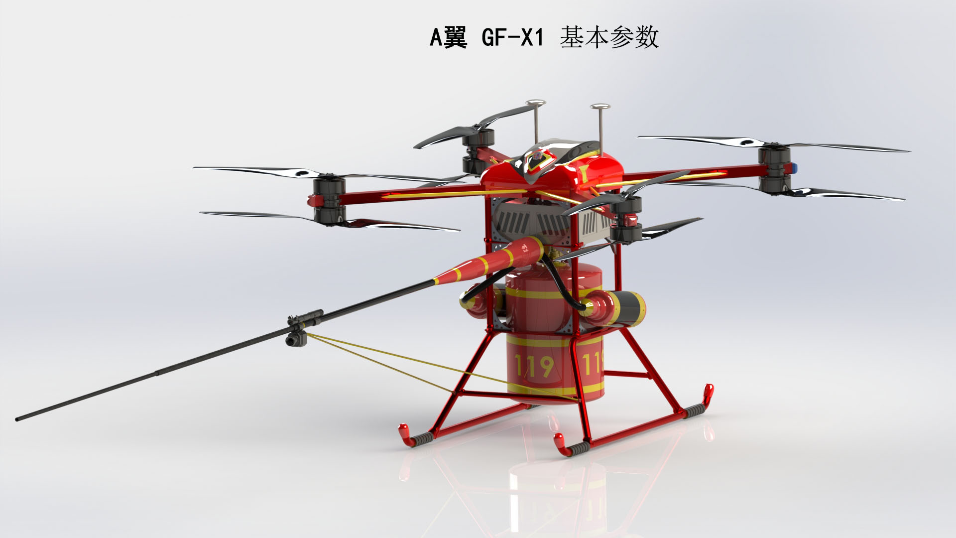 國飛通用航空 A翼GF-X1消防無人機