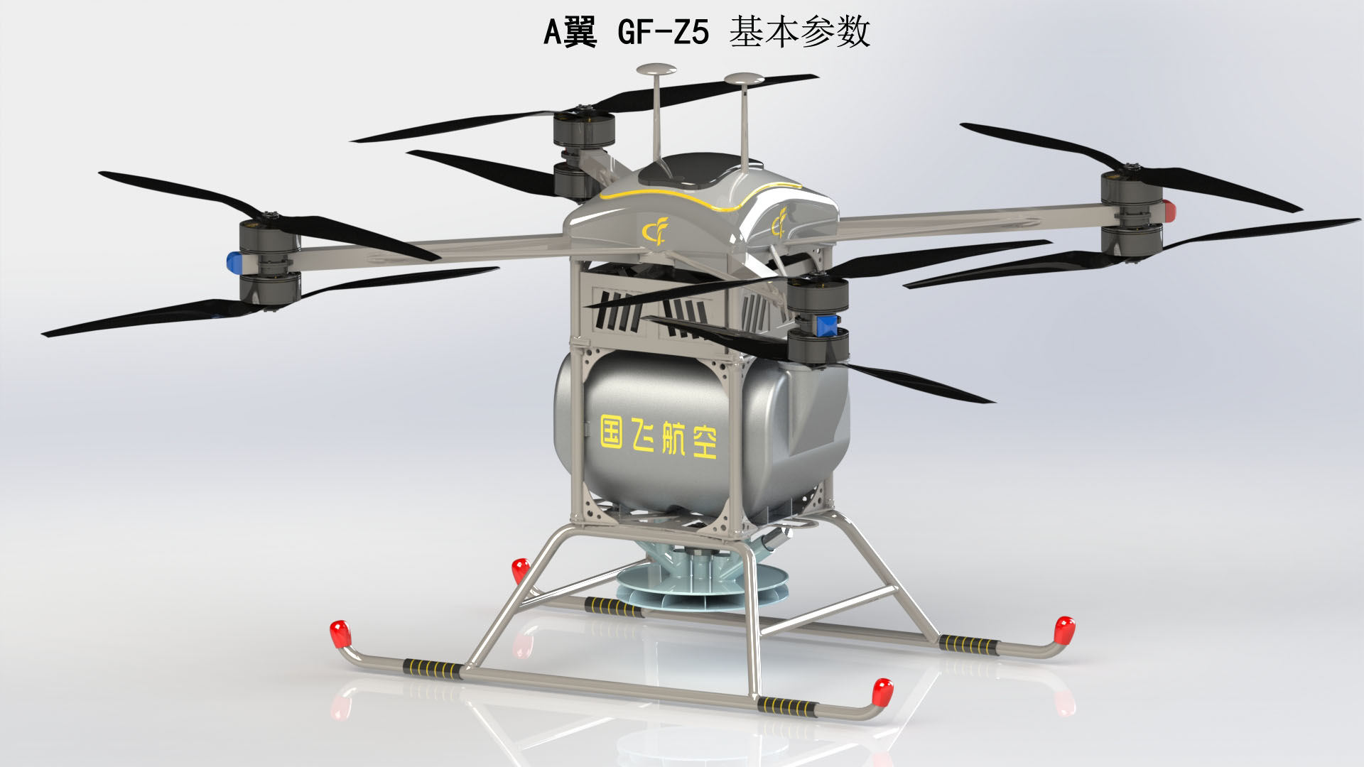 國飛通用航空 Ａ翼GF-Z5植保無人機