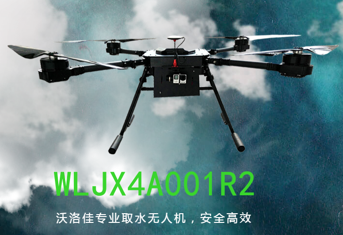 沃洛佳 魚鷹水質(zhì)自動采樣無人機
