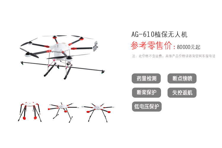 特源鑫 AG-610六旋翼植保無人機