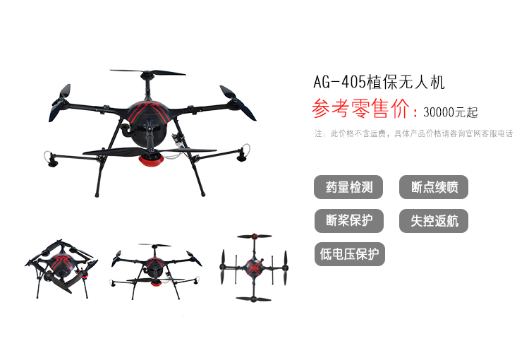特源鑫 AG-405四軸多旋翼植保機