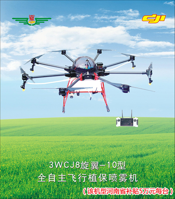 昌杰農(nóng)業(yè) 遙控多旋翼植保噴霧機(jī) 3WCJM-10