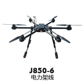 飛速科技J850-6電力放線無(wú)人機(jī)
