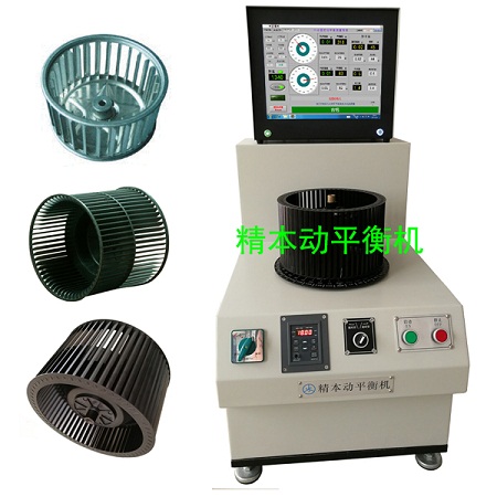 雙面立式風(fēng)扇風(fēng)輪動(dòng)平衡機(jī)
