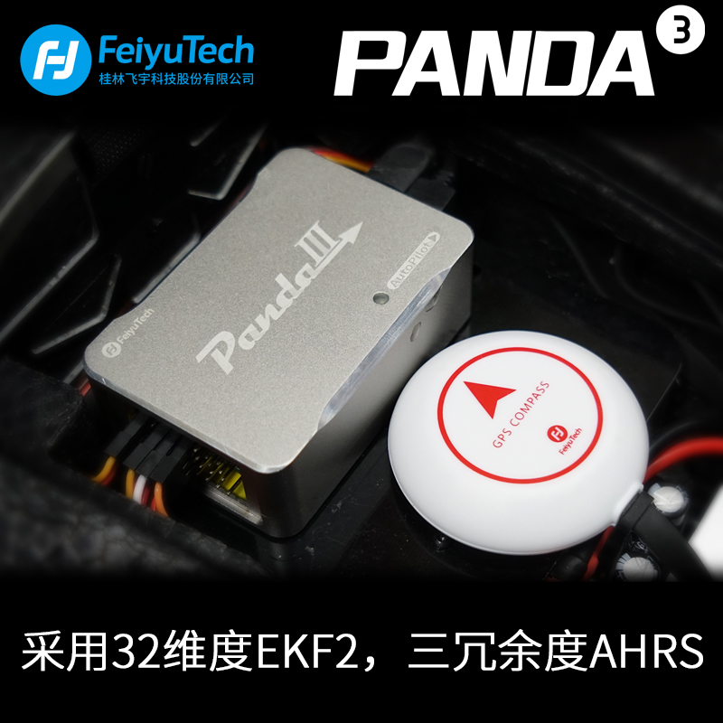 飛宇科技 熊貓三代 Panda3 性價比固定翼航拍航測無人機飛控