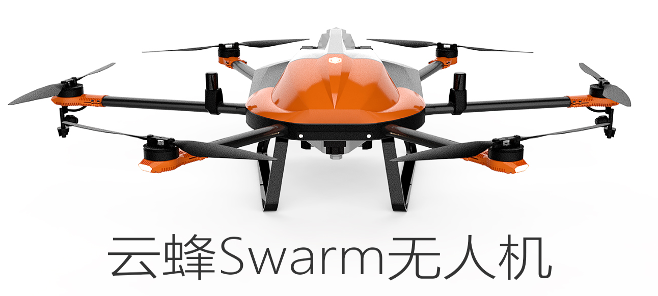 蜂巢農(nóng)科云峰Swarm無人機
