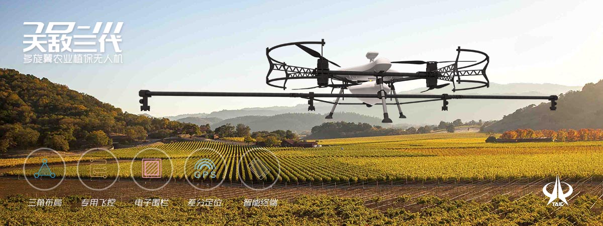 中航天信天敵三代 TD-III多旋翼農(nóng)業(yè)植保無人機(jī)
