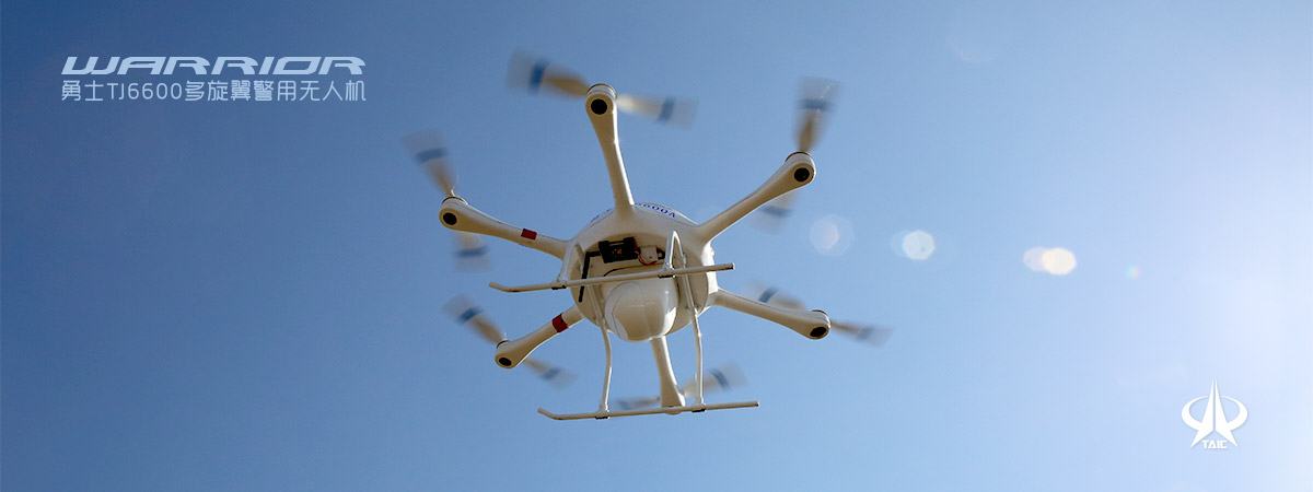 中航天信勇士-TJ6600A型六旋翼警用無人機