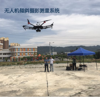 際上導(dǎo)航無(wú)人機(jī)傾斜攝影測(cè)量系統(tǒng)