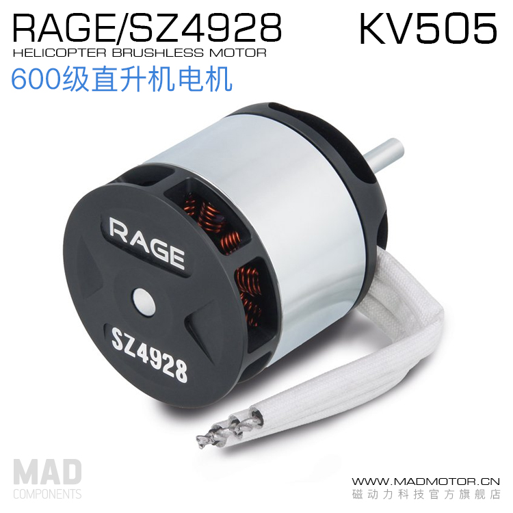 MAD磁力創(chuàng)新/600 700級(jí)直升機(jī)無(wú)刷電機(jī) RAGE/SZ 4928 505KV