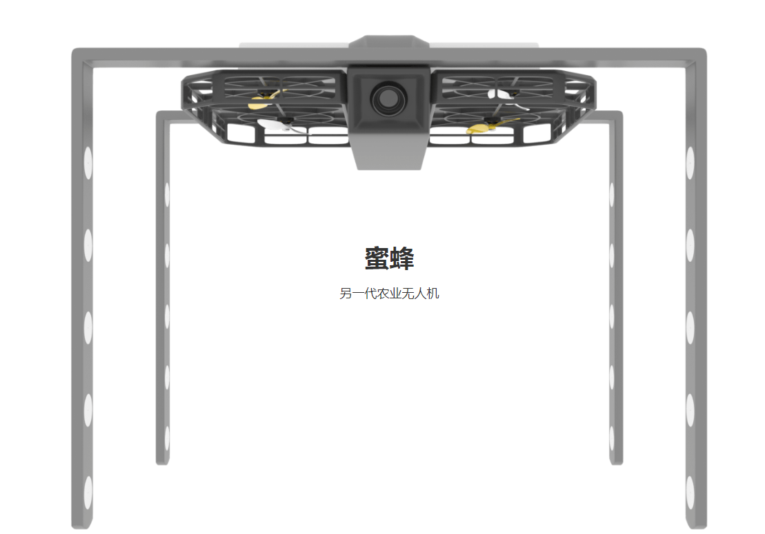 Safeus Drone蜜蜂另一代農(nóng)業(yè)無(wú)人機(jī)