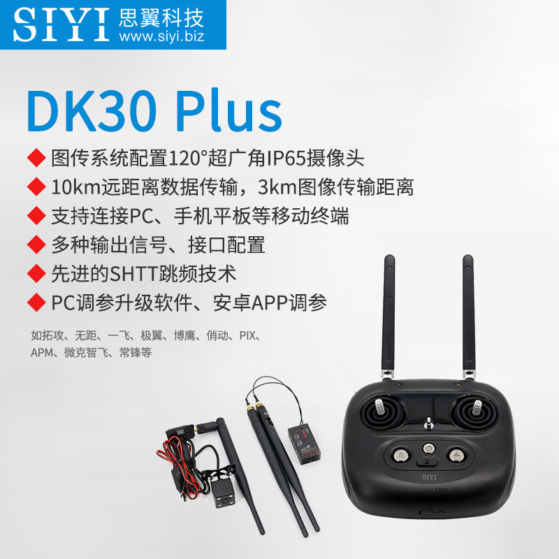 思翼科技DK30 Plus遙控器