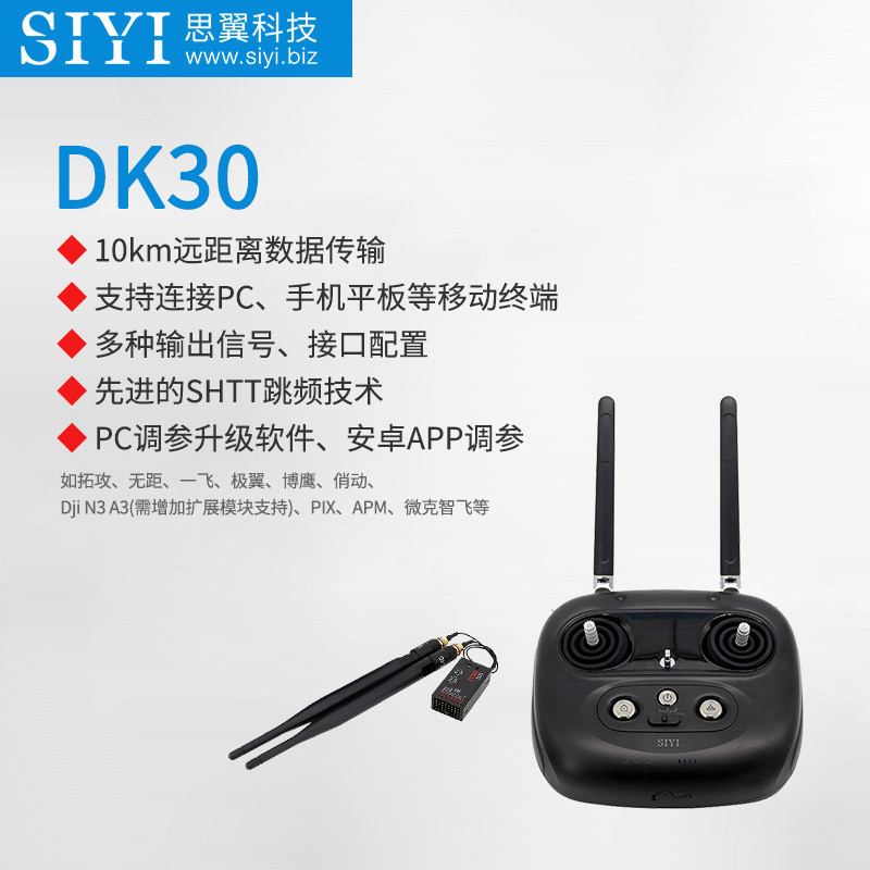 思翼科技 DK30   15通道遙控器