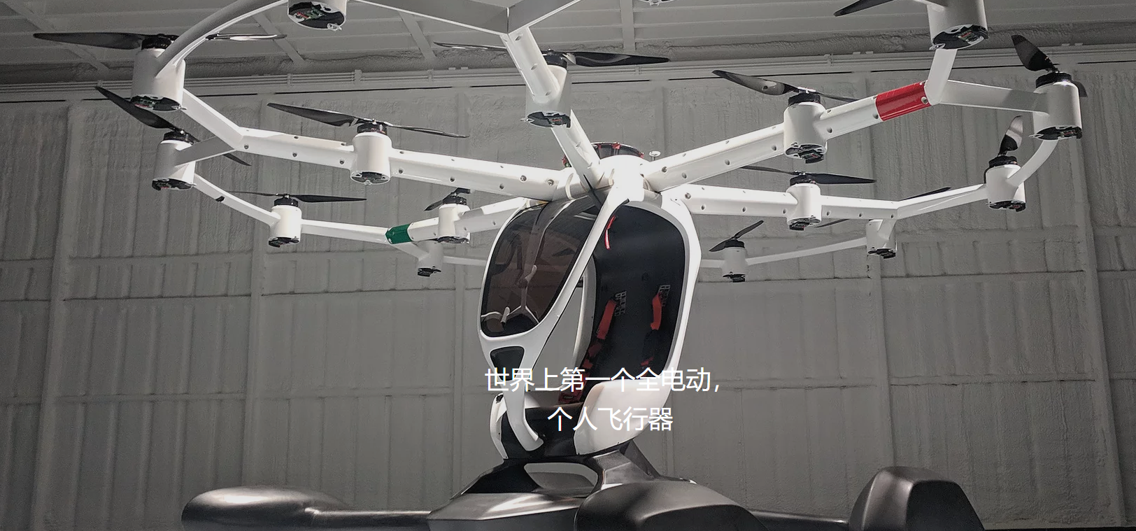Hexa多旋翼載人無人機(jī)