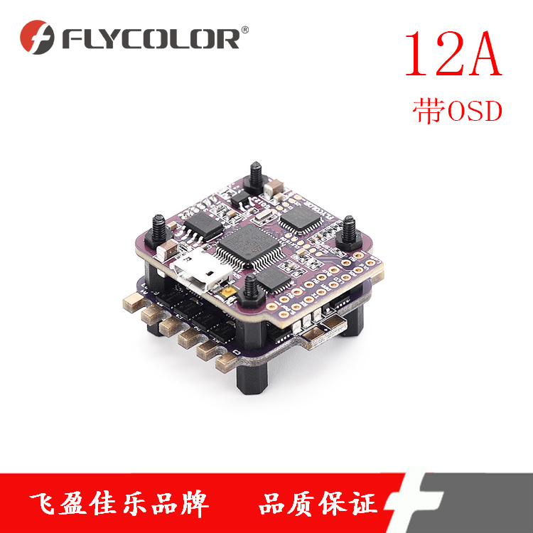飛盈佳樂FLYCOLOR穿越機S-Tower12A四合一電調+F3飛控OSD可選飛塔
