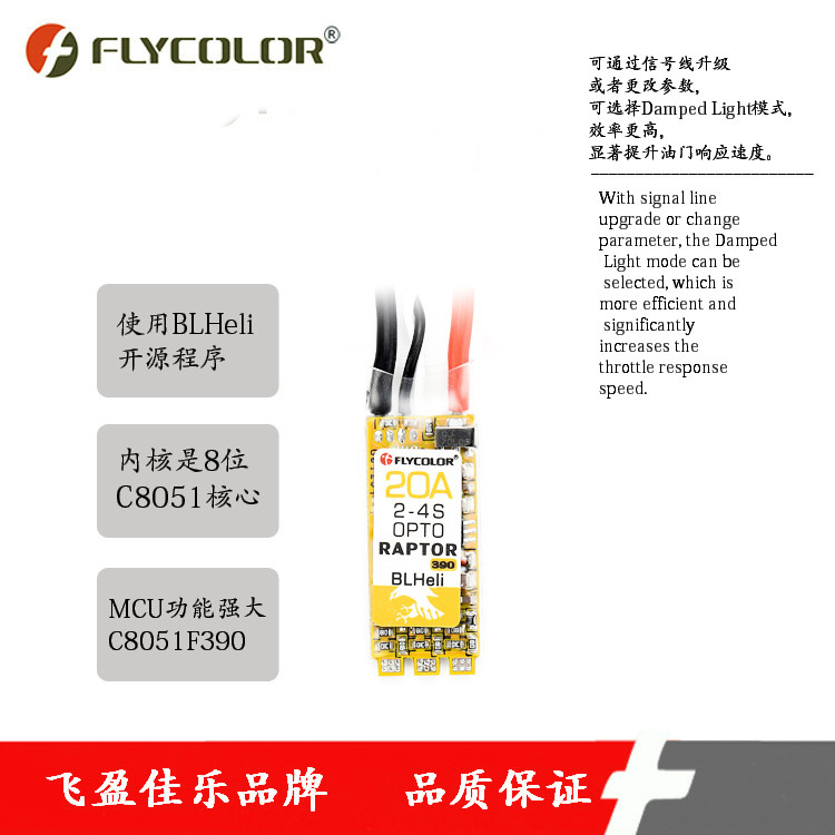 FLYCOLOR穿越機(jī)電調(diào)20A無人機(jī)零配件猛禽390系列飛盈佳樂