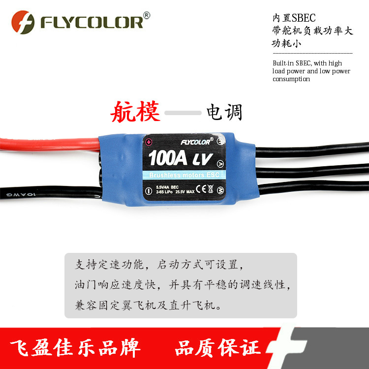 航模電調(diào)FLYCOLOR正品飛盈佳樂Fly系列100A適用固定翼無人機(jī)