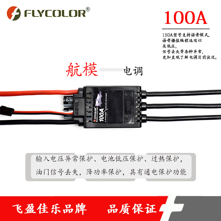 FLYCOLOR品牌航模電調(diào)FlyDragon V1系列100A 6S固定翼DSHOT