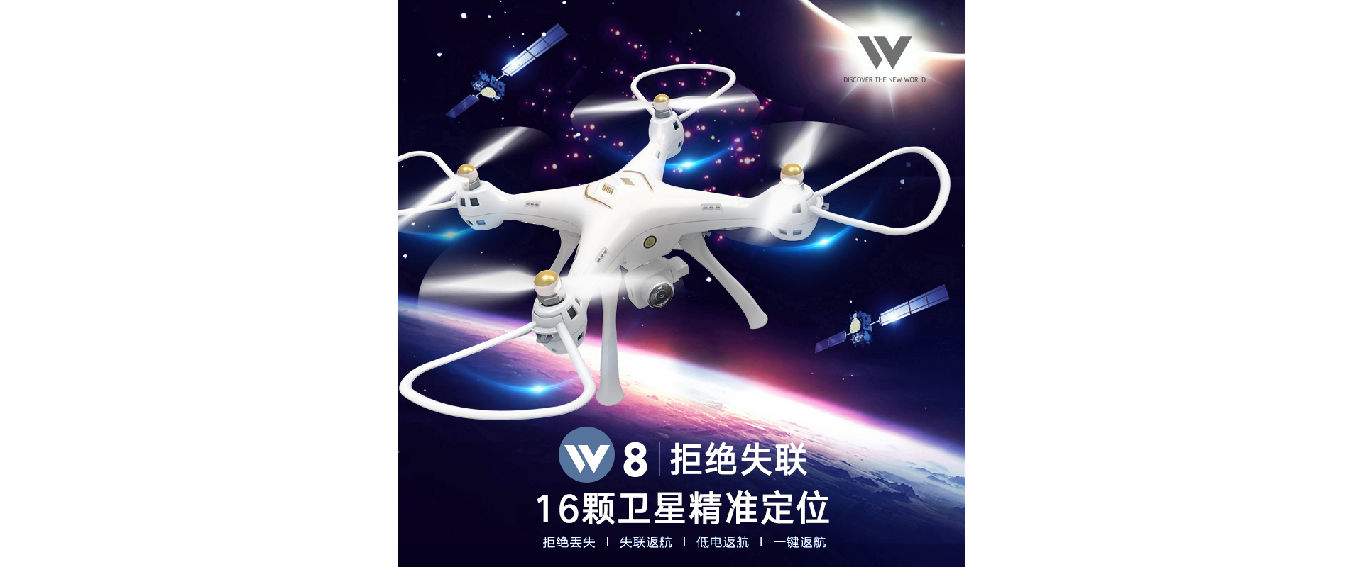 W8高清航拍無人機(jī)